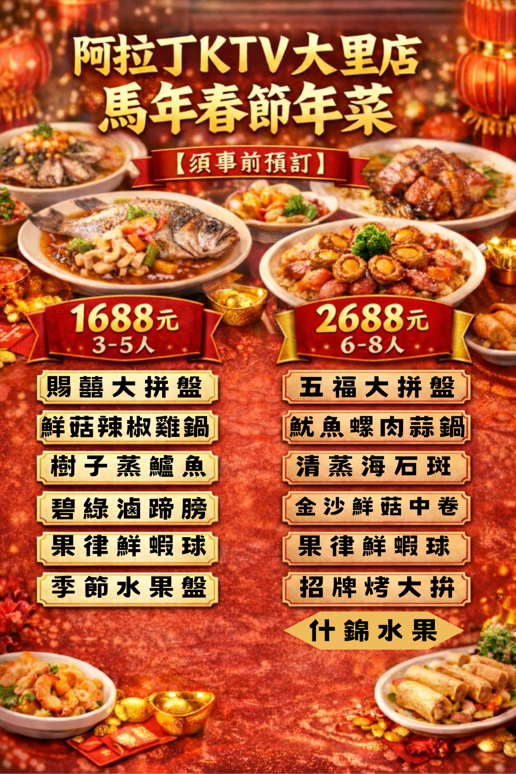 最新消息 即是起 推出 尾牙春酒圍爐年菜