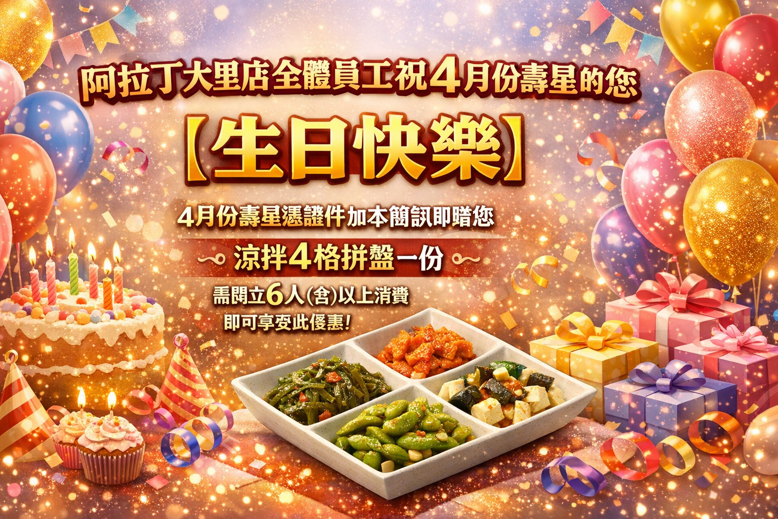 四月份壽星優惠活動