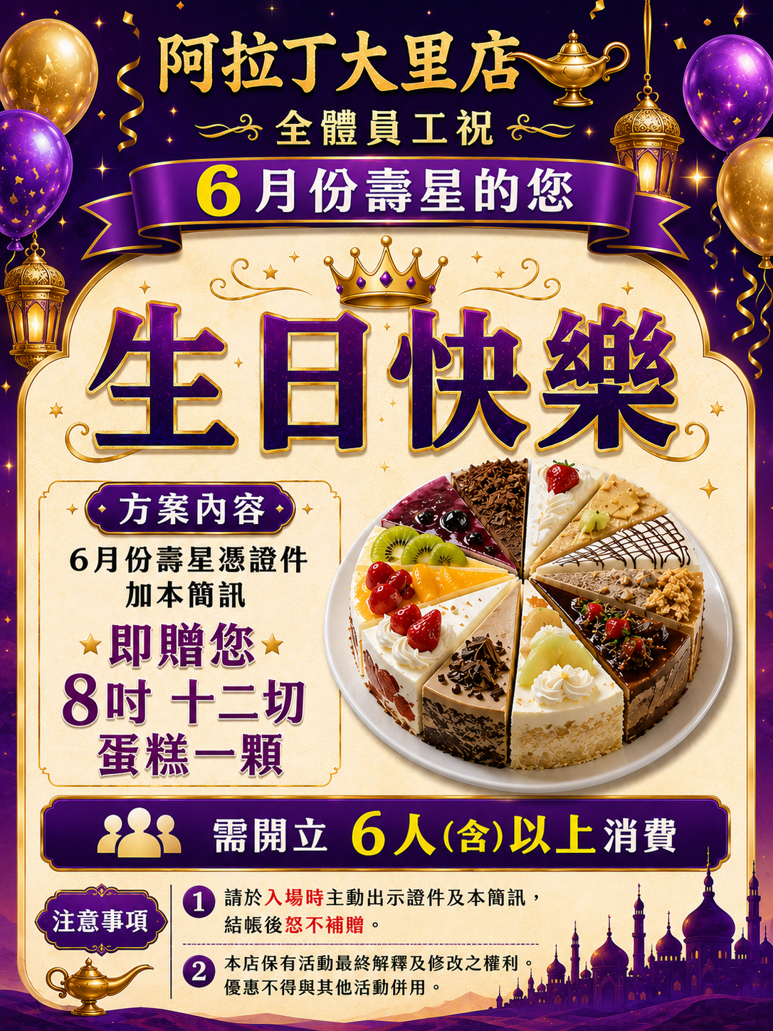 六月份 壽星優惠活動