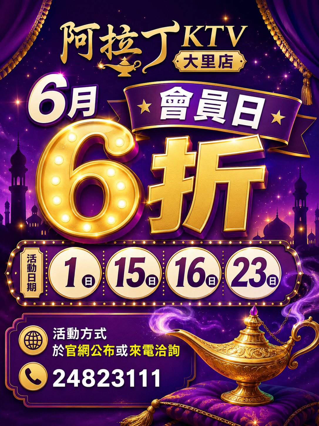 六月份 會員日優惠