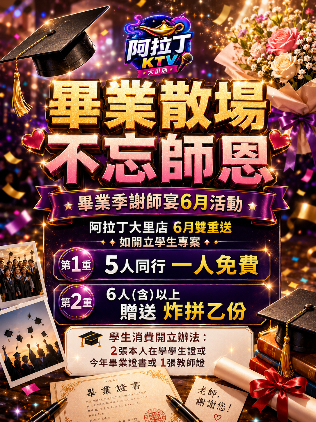 六月份 學生優惠活動