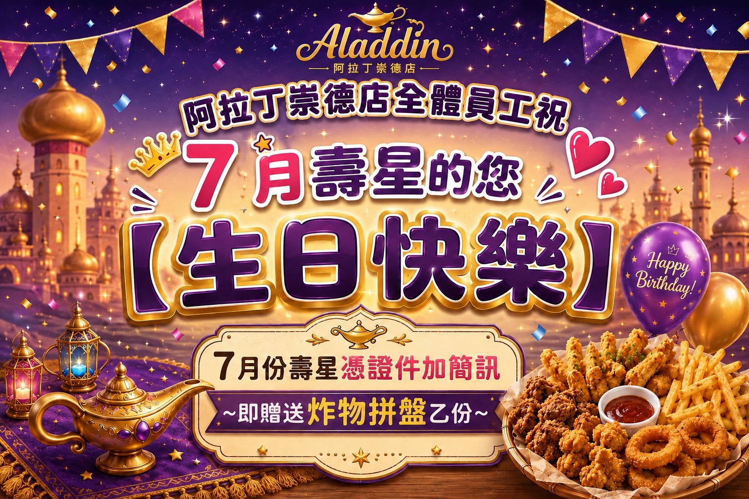 7月壽星來店禮